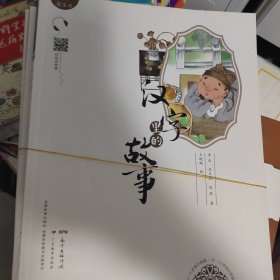 汉字里的故事7册合售