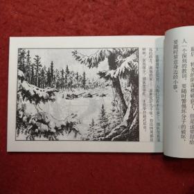 连环画 《遗失了的一封信》蔡千音绘画，,天 津 人民美术出版社