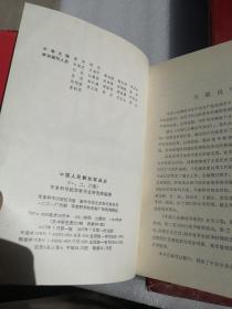 中国人民解放军战史 第一卷 第二卷 第三卷
