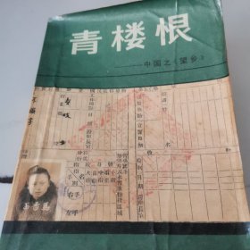 青楼烟一中国之《望乡》