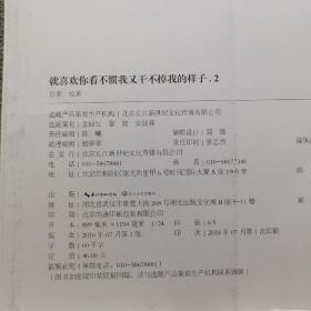 就喜欢你看不惯我又干不掉我的样子2