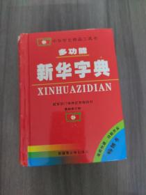 中华学生精品工具书