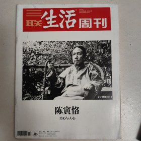 三联生活周刊2019年44期