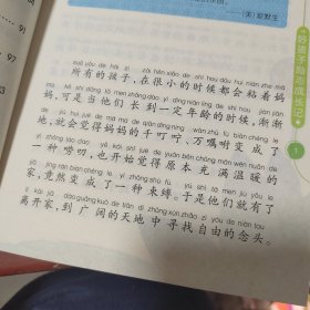 办法总比问题多 注音彩图版