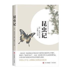 昆虫记