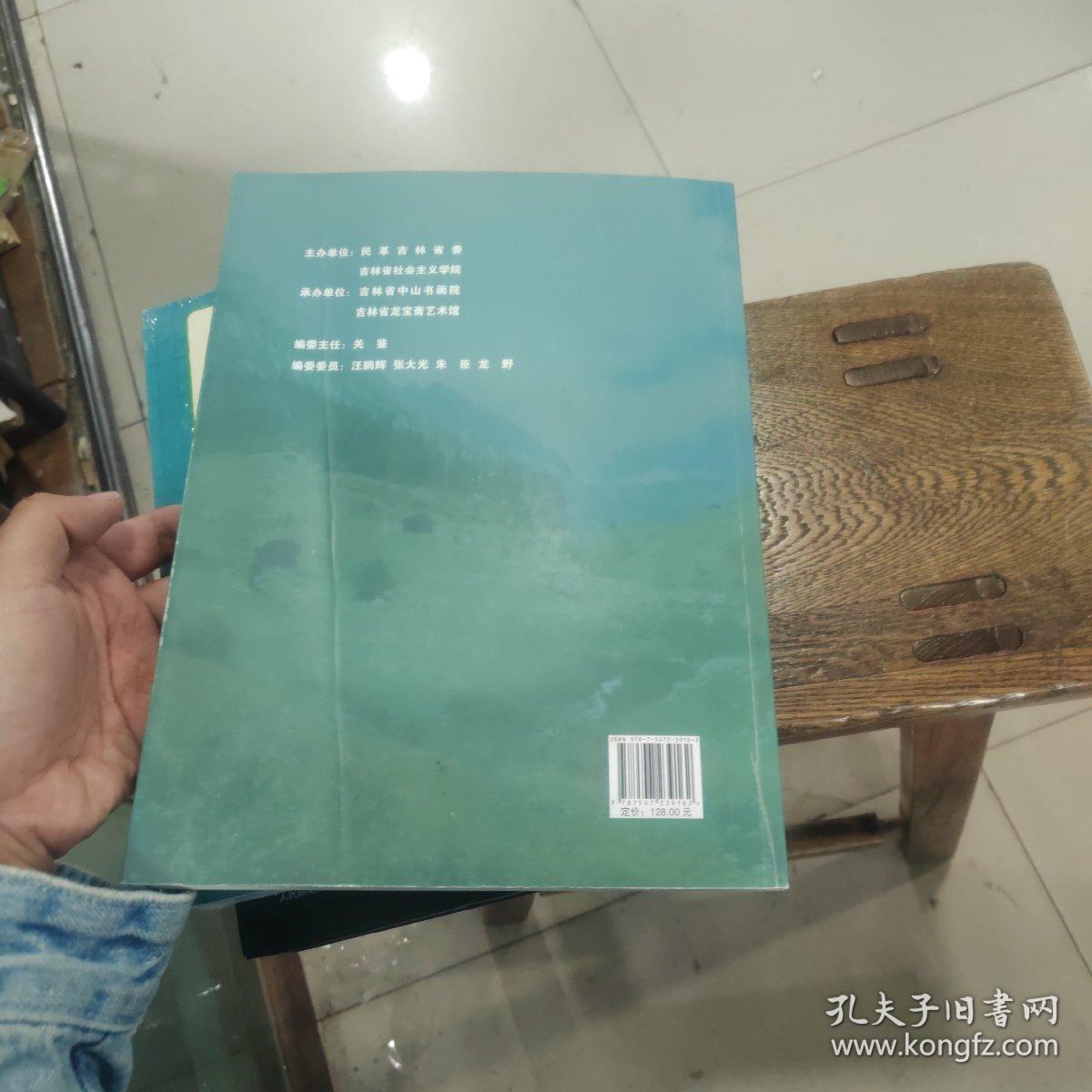 少帅足迹 两岸书画交流展作品集