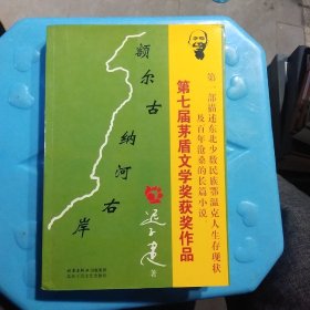 额尔古纳河右岸