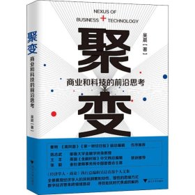 聚变：商业和科技的前沿思考