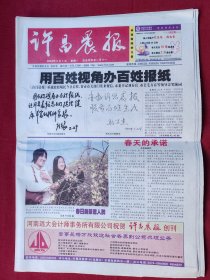许昌晨报 创刊号 2004年3月1日