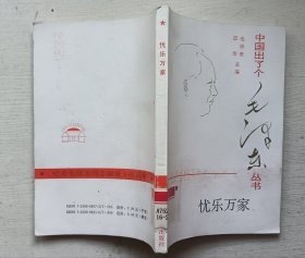 中国出了个毛泽东.丛书