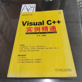 Visual C++实例精通