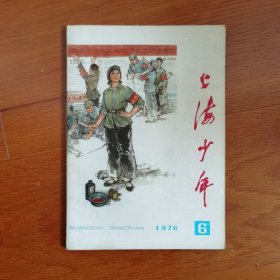 上海少年1976年6