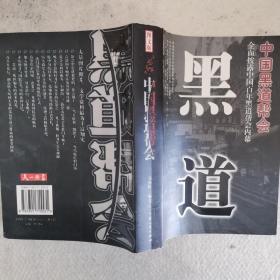 中国黑道帮会 一本