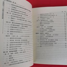 中国决策学 第2卷：九圣归元--世界文化的流与源