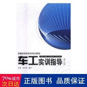 车工实训指导 冶金、地质 鲍光明