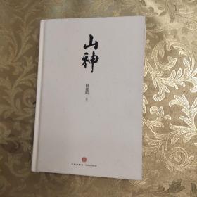 山神（被中宣部授予“时代楷模”称号，入选“感动中国年度人物”！他就是当代愚公、“山神”黄大发！）