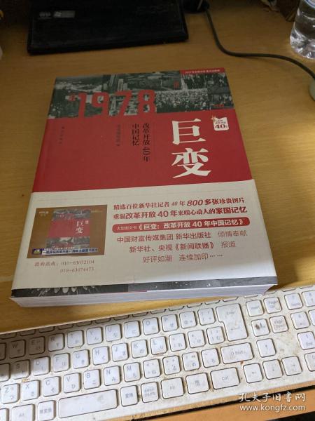 巨变：改革开放40年中国记忆