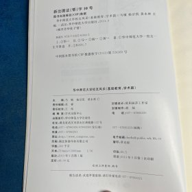 华中师范大学校友风采. 基础教育、学术篇