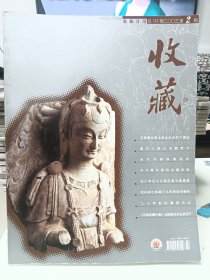 收藏，2003.02