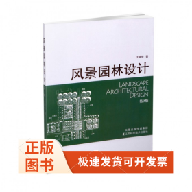 风景园林设计