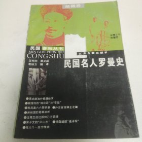 民国名人罗曼史