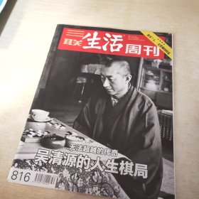 三联生活周刊 2014 50