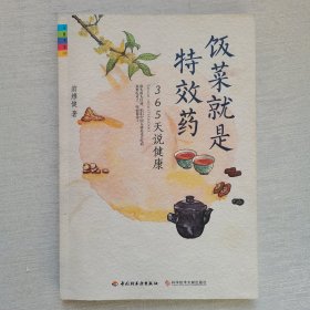 饭菜就是特效药（内页干净）