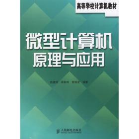 计算机与应用 操作系统 陈建铎  等编 新华正版