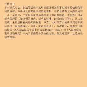 简明证据法学第五版第5版何家弘 ；张卫平中国人民大学出版社9787300279893