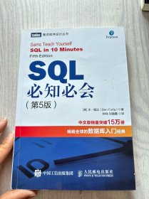 SQL必知必会第5版