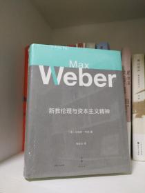 新教伦理与资本主义精神  精装