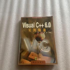 Visual C++ 6.0实例精通（含盘）