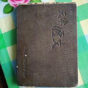 天津汇文，1950年高中毕业班（品自订）