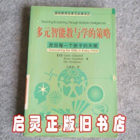 多元智能教与学的策略