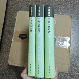 意大利童话