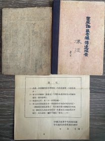 工作日记2册49年-50年时任山西绛县县委书记