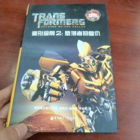 经典双语电影小说·变形金刚3：黑月降临 Transformers: Dark of the Moon