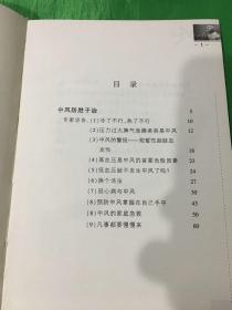 名医讲堂：名家会诊脑中风（无vCD）