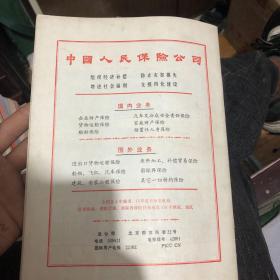 红旗1980年第8期（开展大脑研究，提高民族智力）