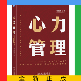 心力管理
