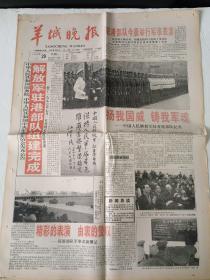 羊城晚报 55\ 1996年1月29日解放军驻港部队组建完成
