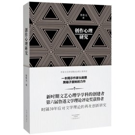 创作心理研究