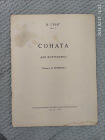 1960年老钢琴家收藏的谱子｜COHATA，钢琴奏鸣曲，俄文原版，大16开本，懂的自鉴。