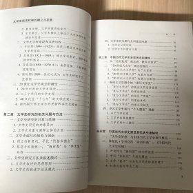 文学史话语权威的确立与发展：中国当代文学史史学研究