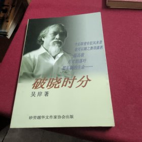 破曉時(shí)分