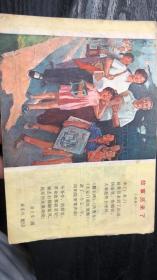 红小兵 1976 15