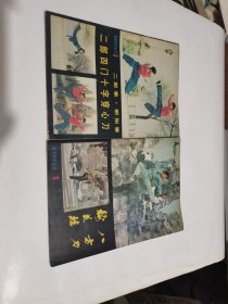 体育科学丛书2.3/两本合售