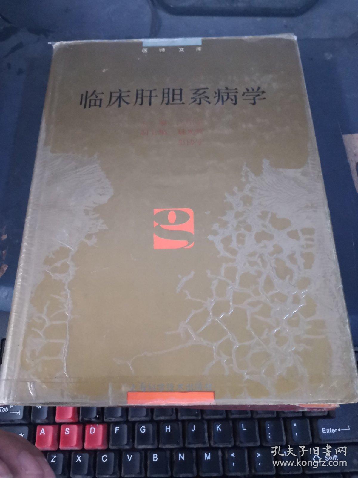 临床肝胆系病学