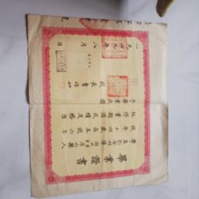 民国1949年8月毕业证书（上海）