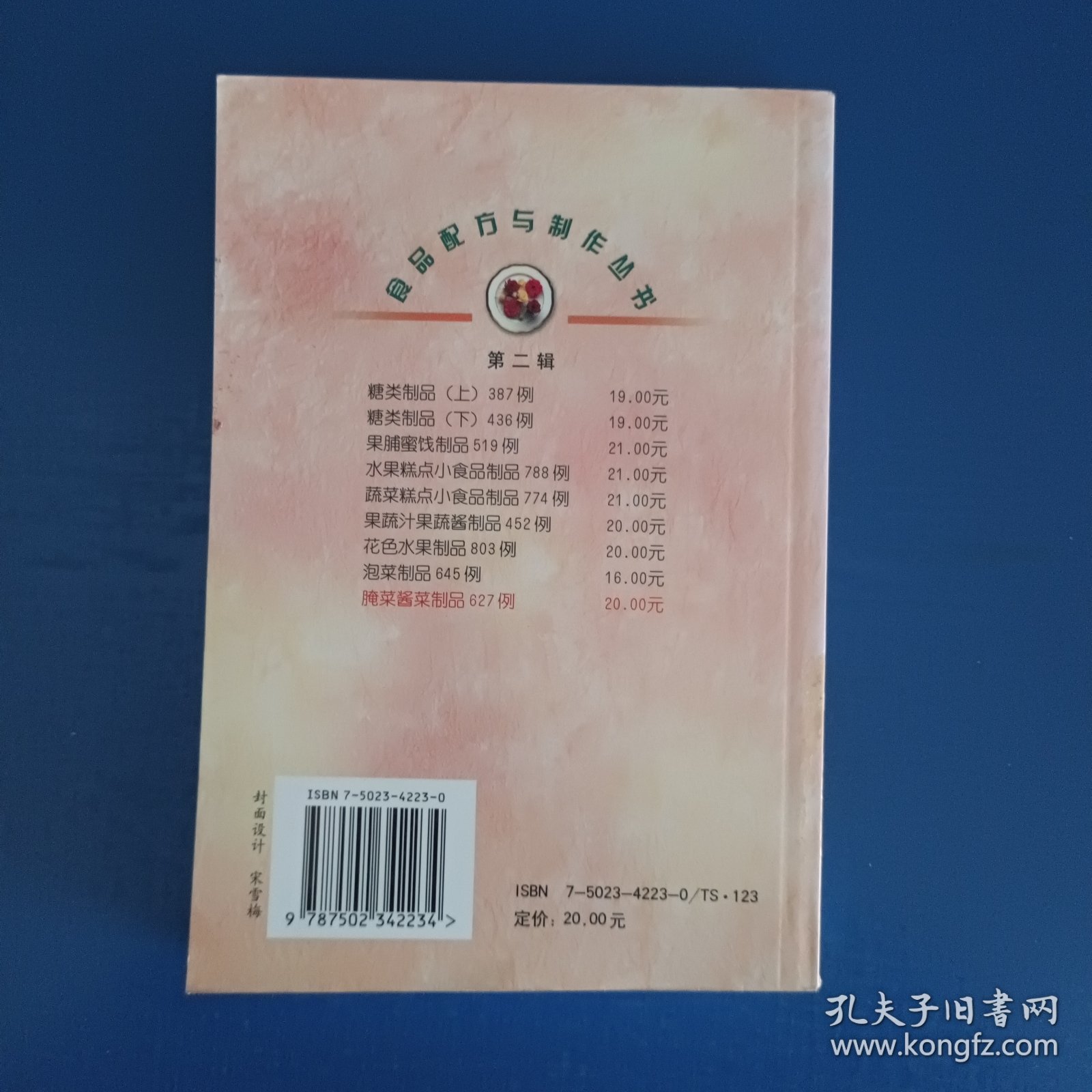 腌菜酱菜制品627例